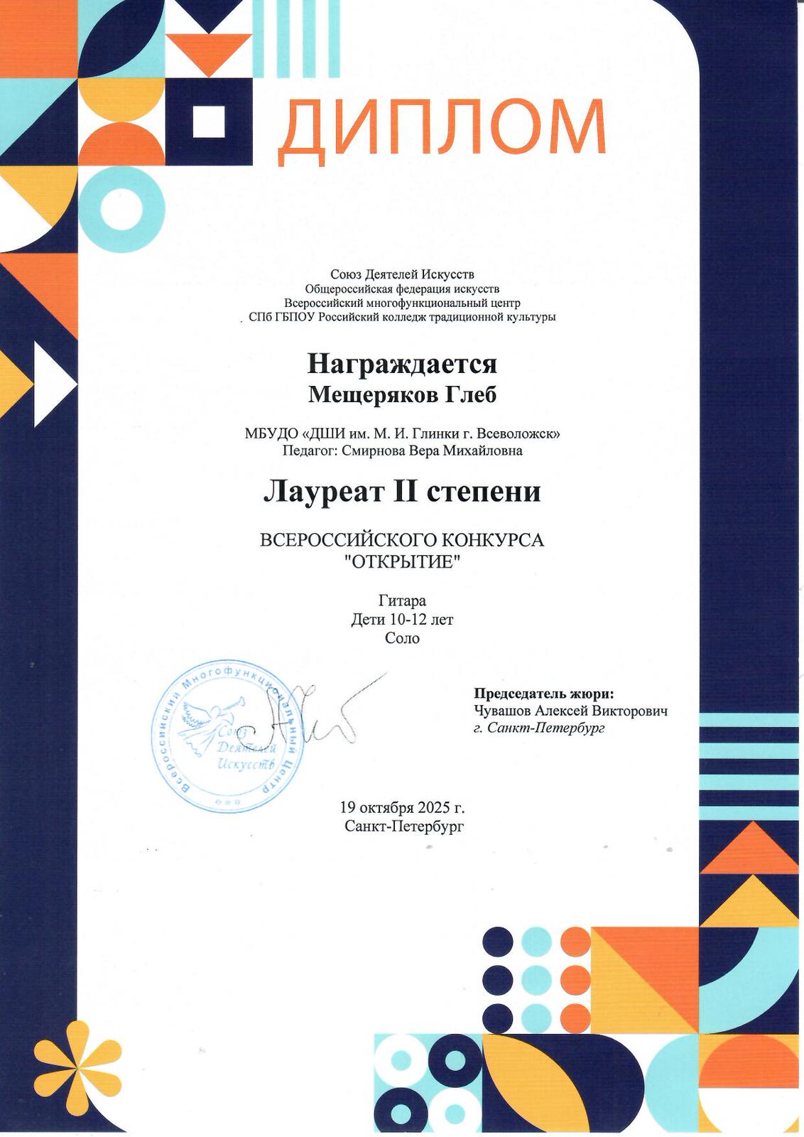 Мещеряков Г